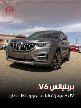 بريليانس – Brilliance BS4