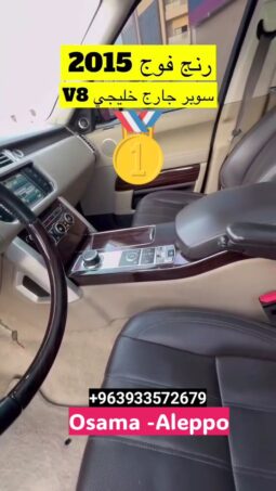 
										 لاند روفر – Land Rover فوغ – Range Rover Vogue ممتلئ									