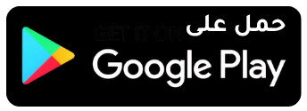 حمل تطبيق سيريا كارز على الاندرويد ستور