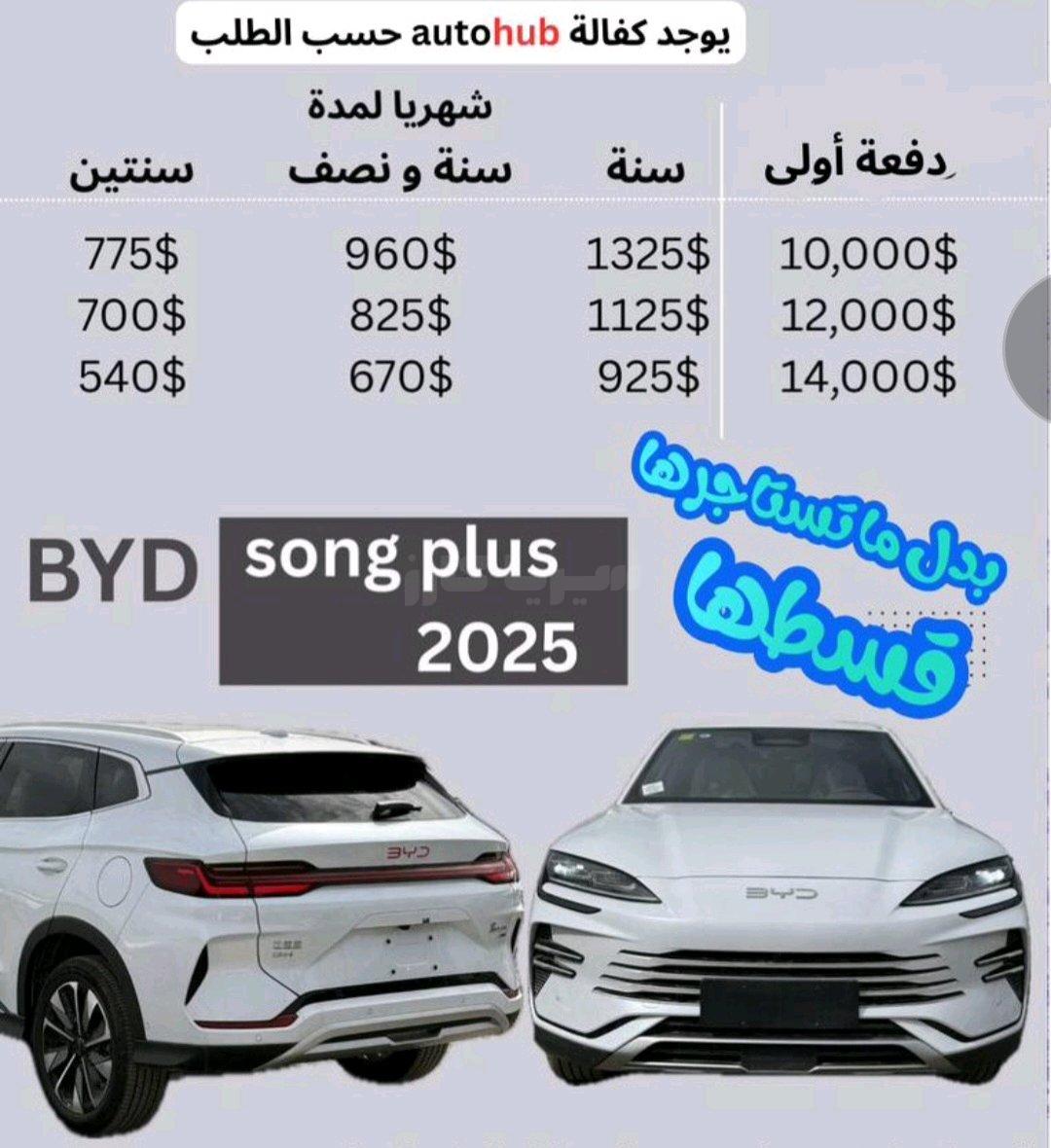بي واي دي – BYD سونغ بلس – Song plus