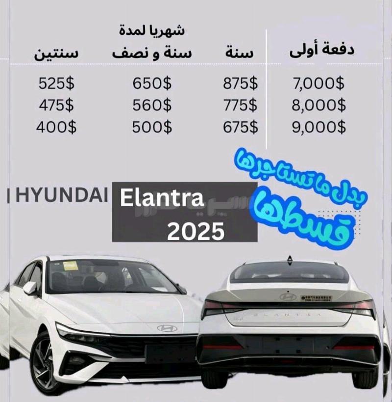 هيونداي – Hyundai الينترا – Elantra