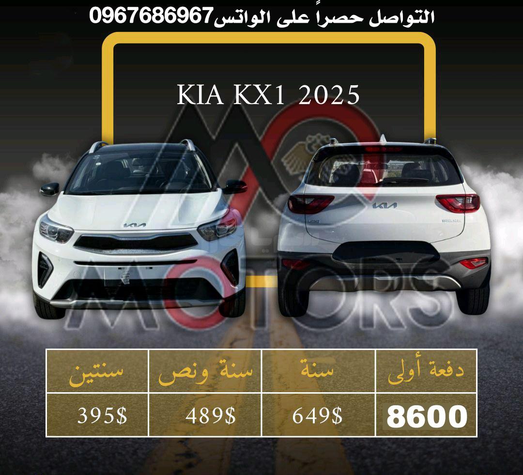 كيا – Kia KX1