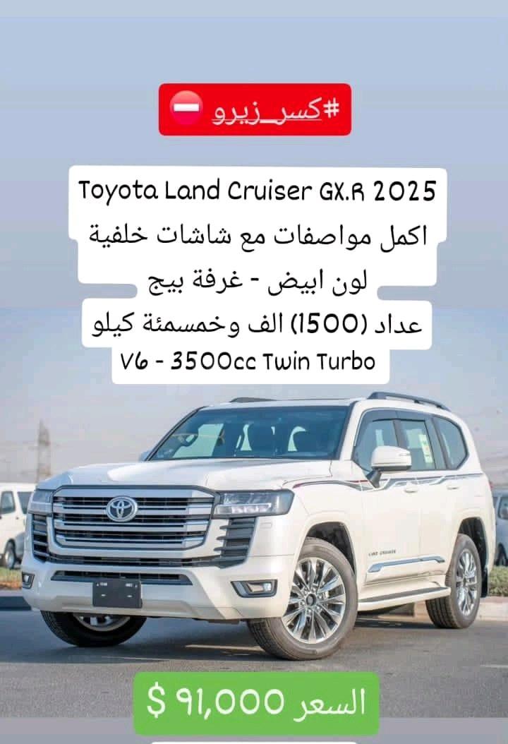 تويوتا لاند كروزر 2025