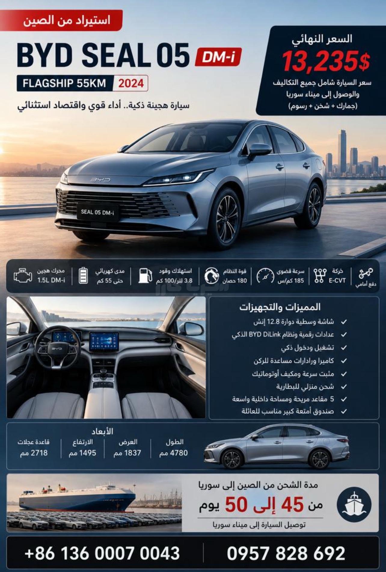 بي واي دي سيال 2025