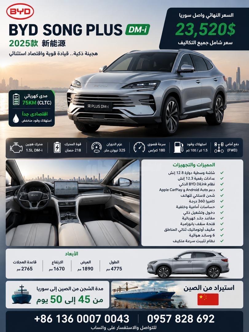 بي واي دي سونغ ال 2025