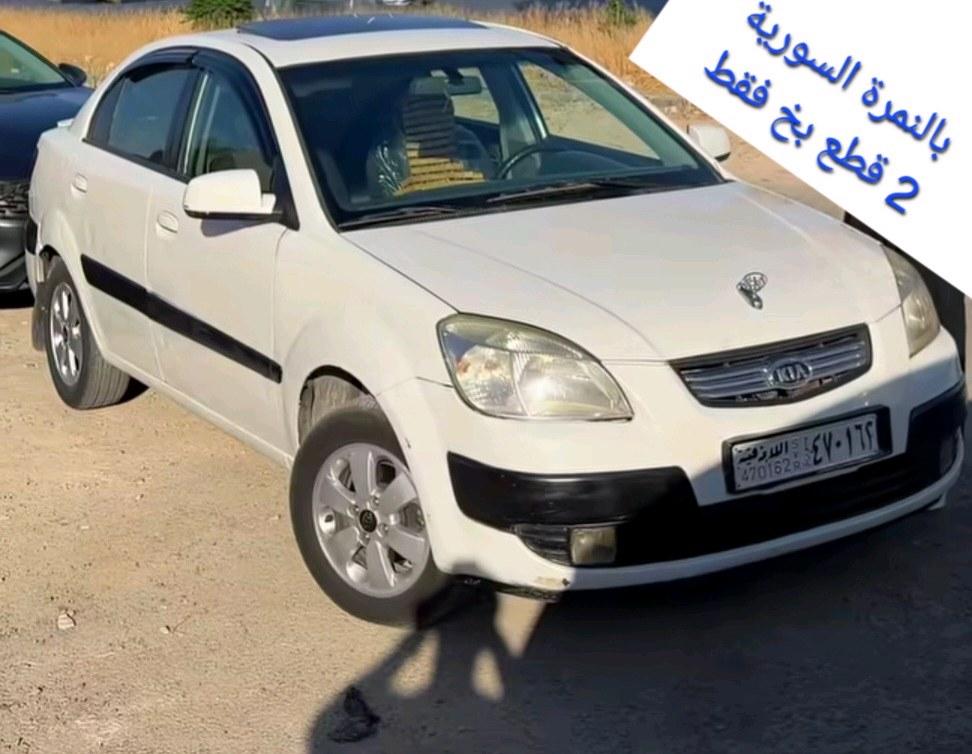 كيا - Kia ريو - Rio