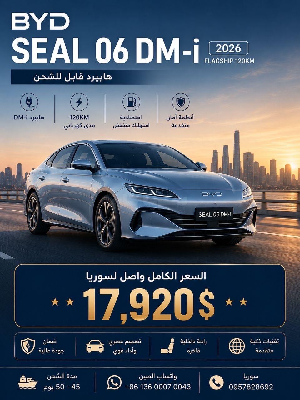 بي واي دي سيال06- Seal 06 2026