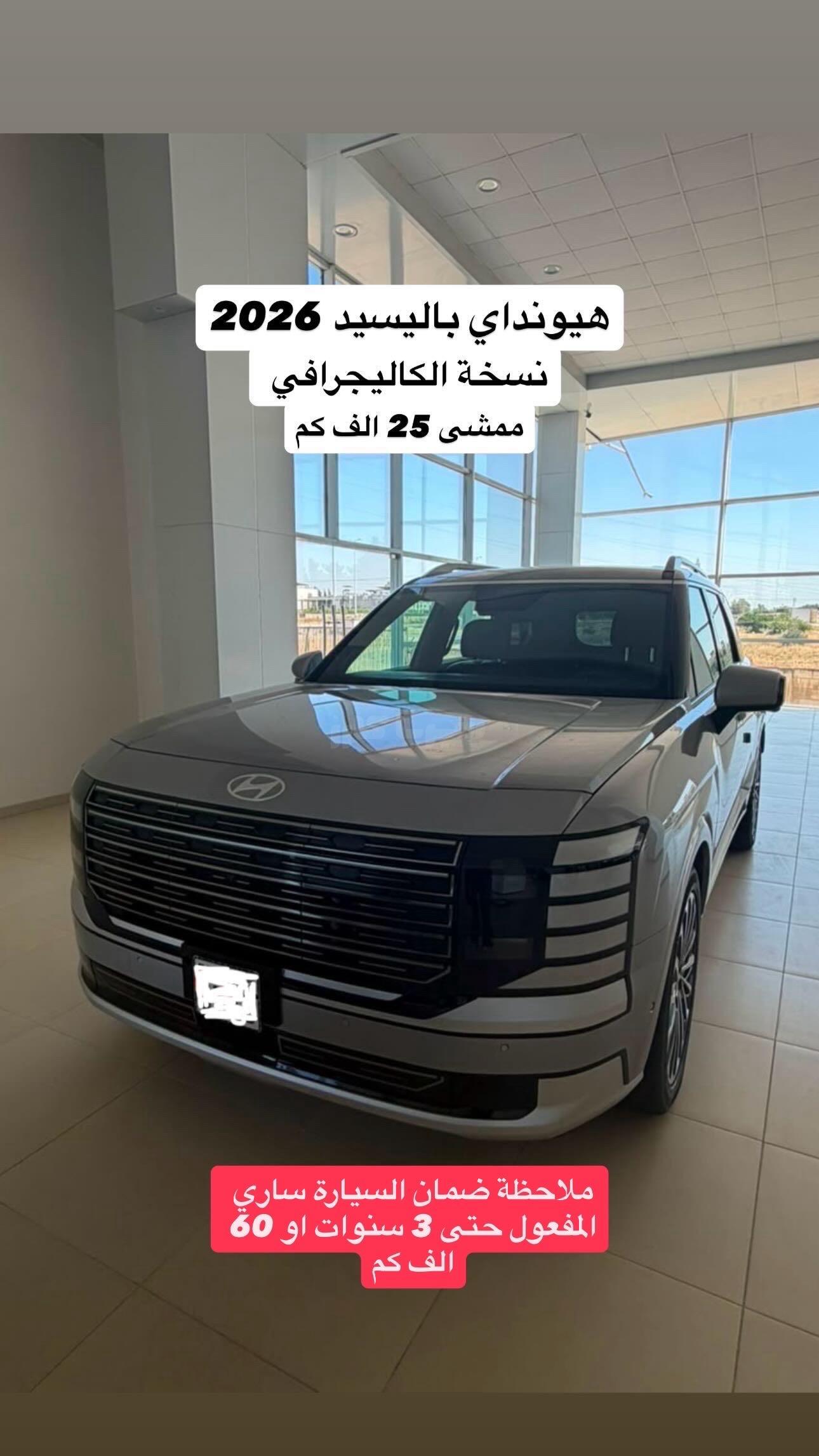 هيونداي باليساد 2026