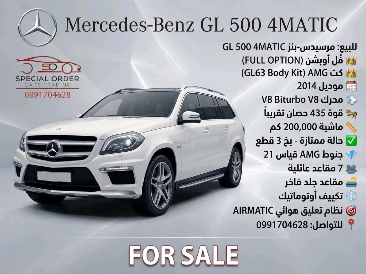 مرسيدس بينز - Mercedes benz GL 500