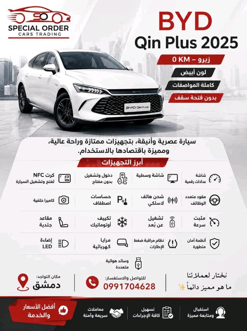 بي واي دي - BYD كين بلس - Qin Plus, photo 1