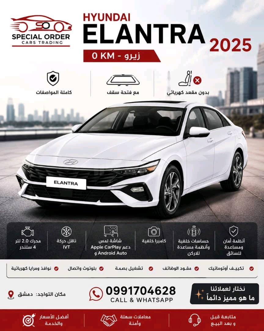 هيونداي - Hyundai الينترا - Elantra
