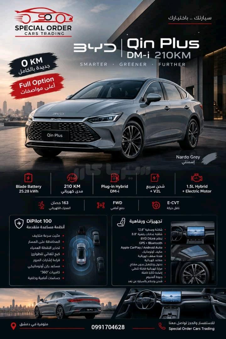 بي واي دي - BYD كين بلس - Qin Plus, photo 1