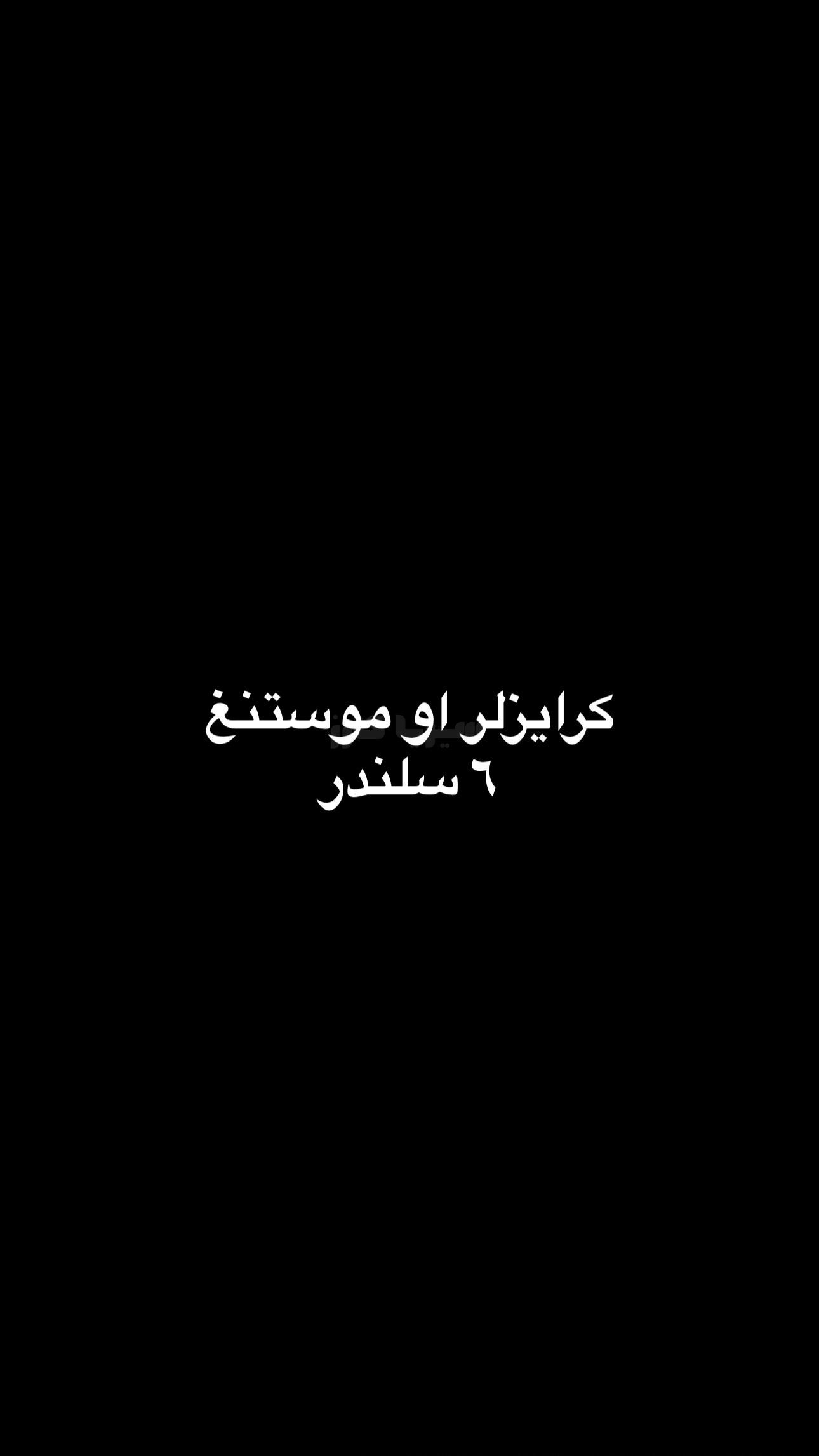 فورد - Ford Mustang